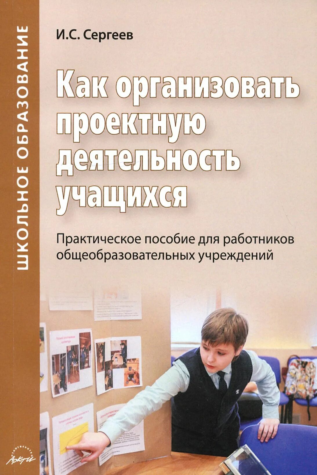 Проектная деятельность школьников пособие. Книга проектная деятельность школьников. Книга проектная деятельность школьников. Проектная деятельность в младшей школе. Поливанова проектная деятельность школьников.