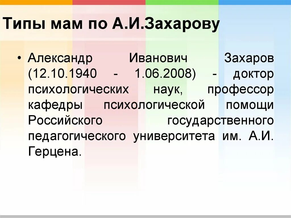 Психологические типы матерей. Типы мам и пап. Какая цель русские семейные имена и прозвища история и современность. Типы мам отцов. Типы отцов.
