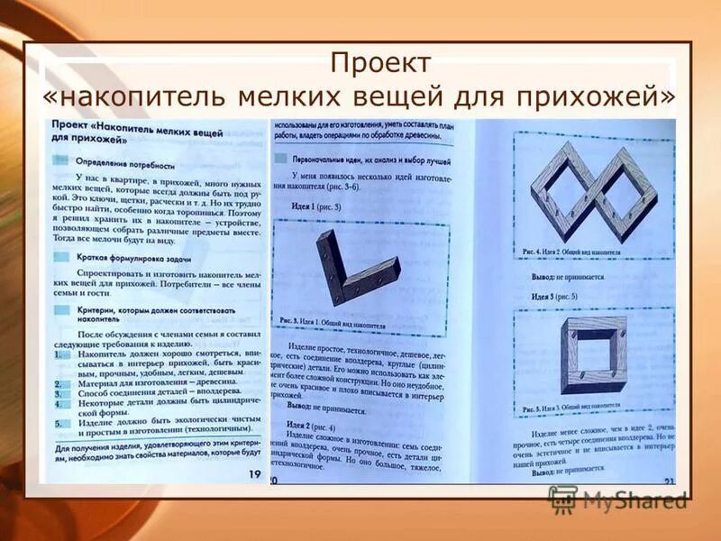 Проект накопителя. Накопитель мелких вещей для прихожей. Накопитель мелких вещей технология 6 класс. Накопитель для мелких вещей проект 6 класс по технологии. Накопитель технология 6 класс.