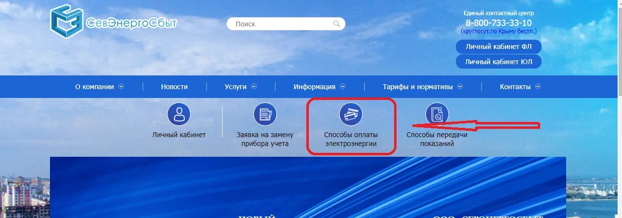 Севэнергосбыт личный кабинет. Севэнергосбыт Севастополь личный. ООО Севэнергосбыт. Тарифы Севэнергосбыт. Показания воды севастополь личный