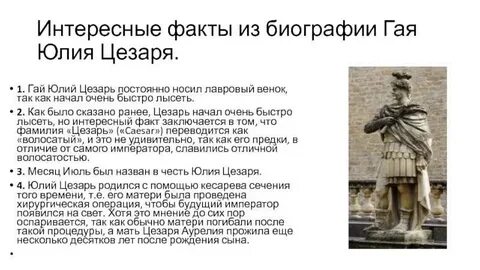 5 фактов о цезаре 5 класс история