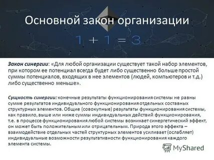 Доклад закон