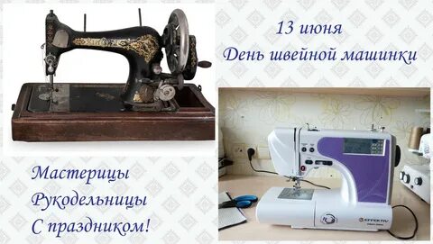 День шитья
