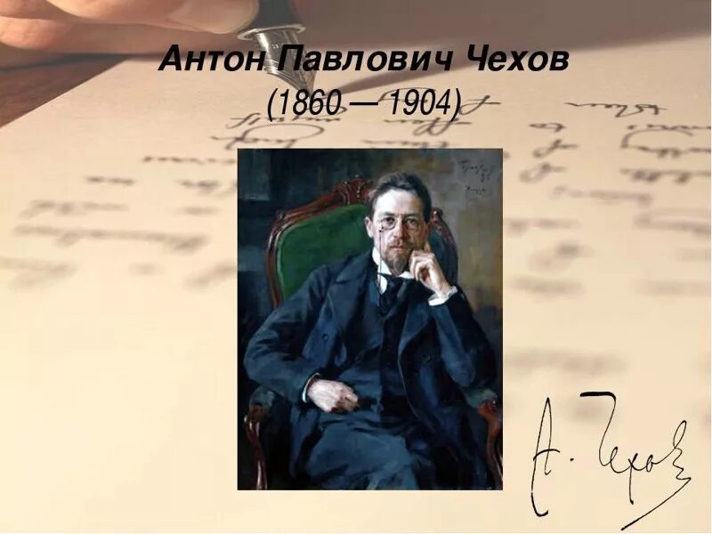 Портрет Чехова с годами жизни. Чехов портрет писателя. А п чехов годы жизни