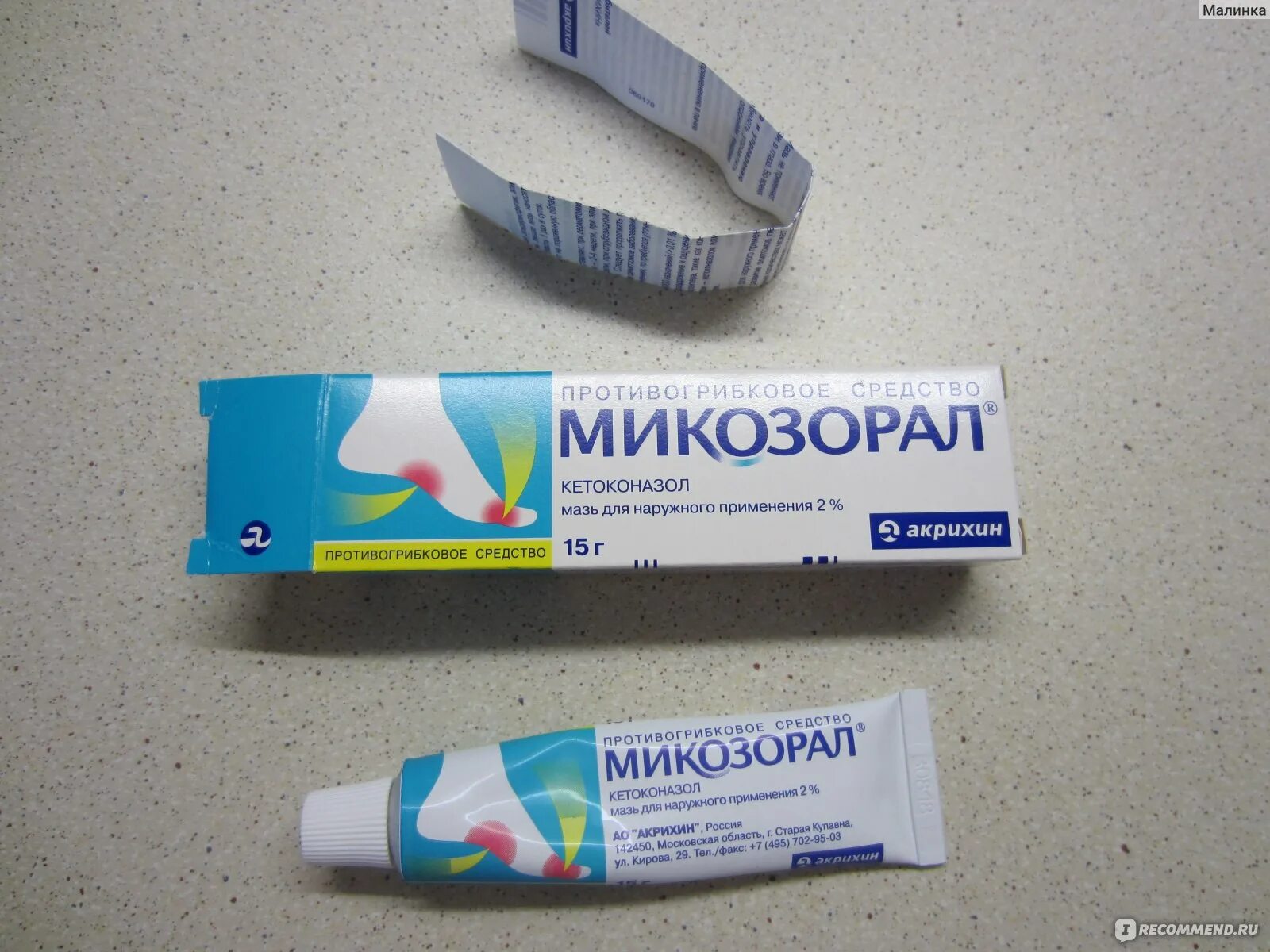 Мазь от лишаев для людей быстрого. Противогрибковая мазь микозорал. противогрибковый препарат микозорал мазь. микозорал мазь 2%, 15 г акрихин. микозорал 2% 15,0 мазь.