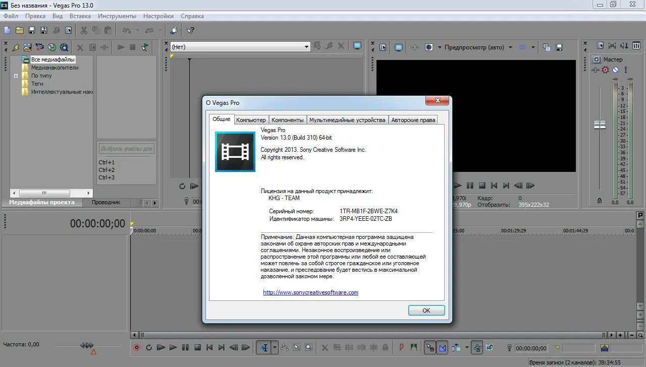 Sony Vegas Pro 13. Sony Vegas Pro 13.0. Sony Vegas Pro v 13.0. Sony Vegas Pro 8.