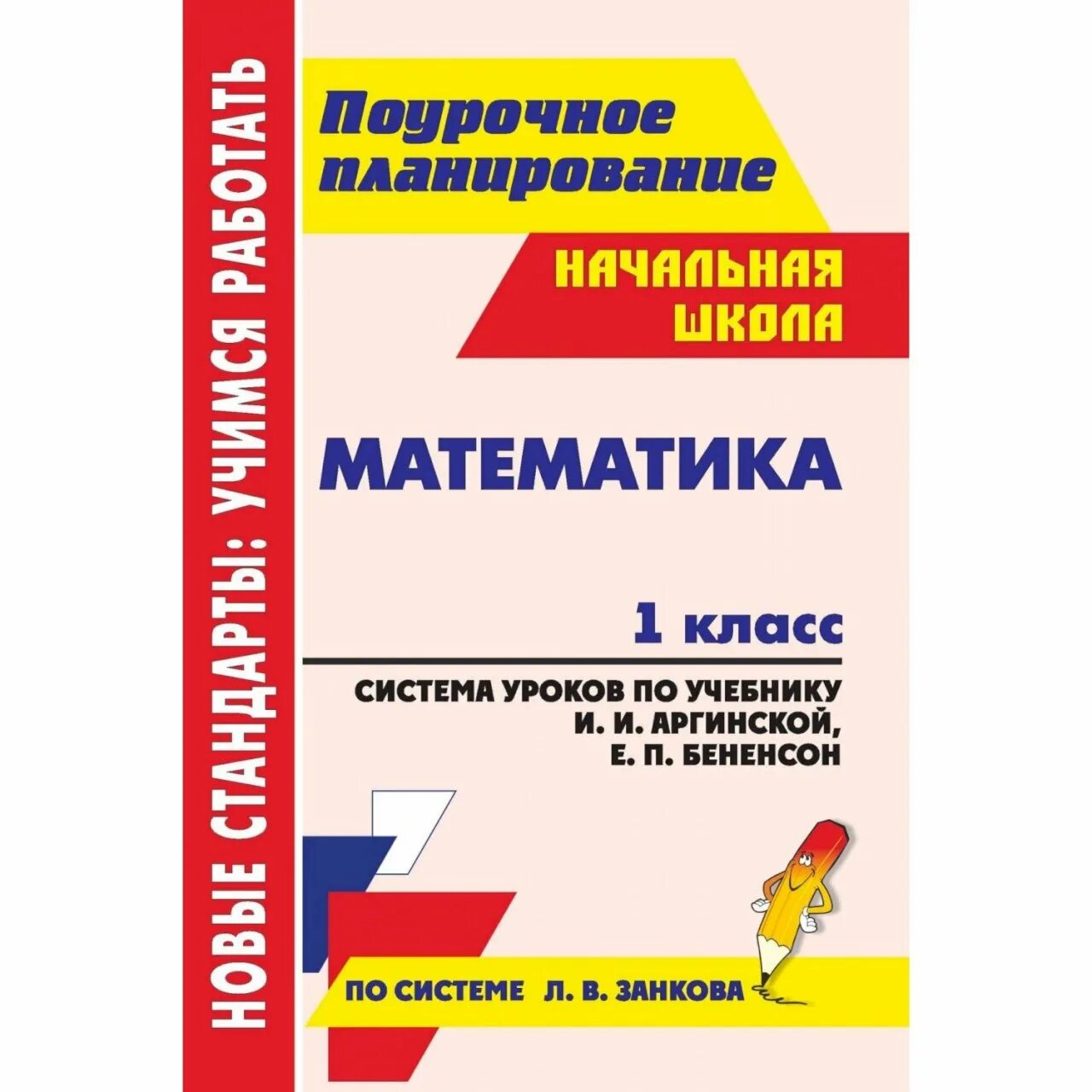 Интерактивные пособия математика. Пособие по диагностике уд. Умк школа россии математика 4 класс. Математика методические истомина гармония. Умк математика начальная школа.