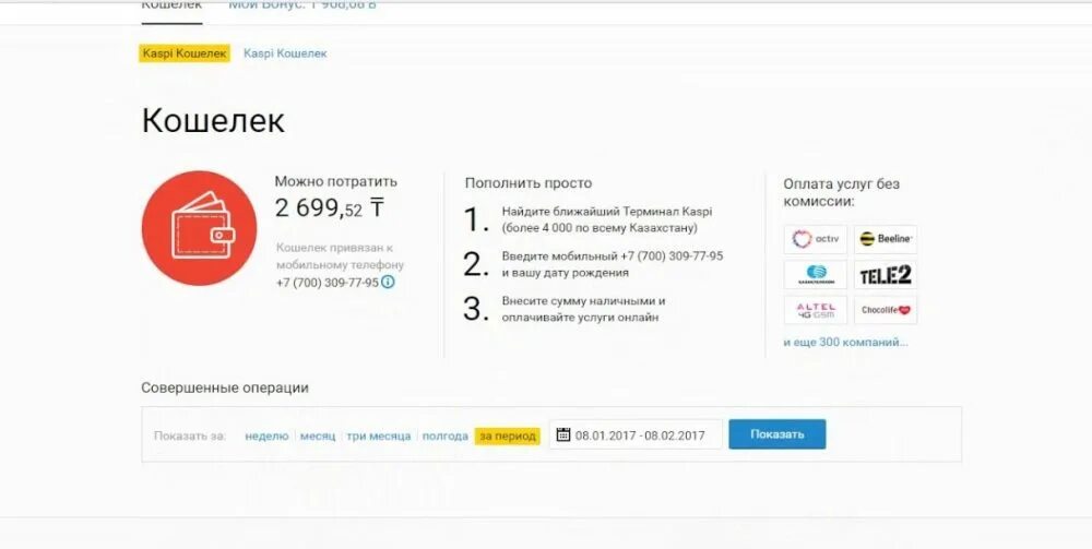 Kaspi банк приложение. оплата каспи. каспий интернет магазин. оплатить через каспи банк. оплачивай через kaspi.