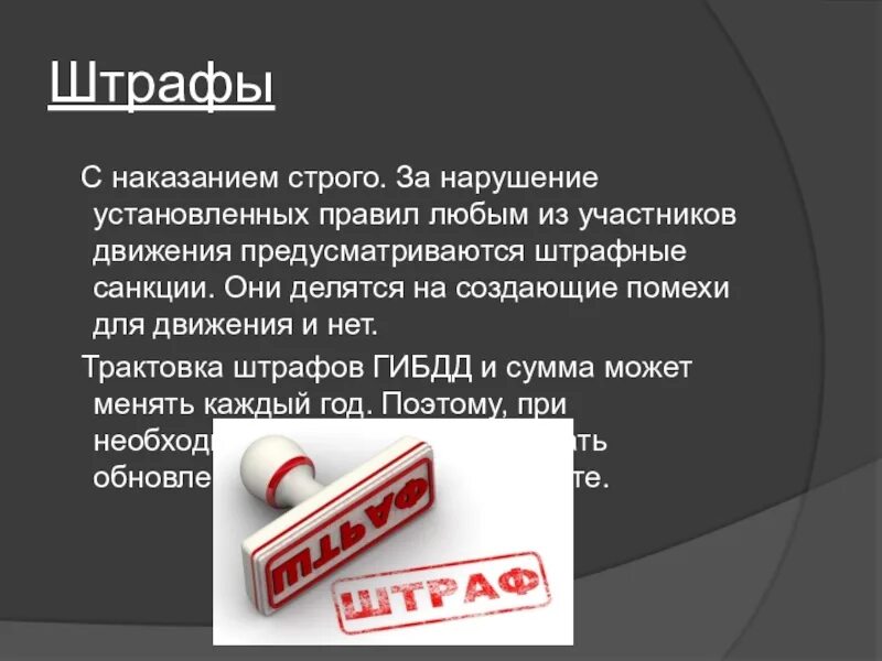 За нарушение санкций установленных правил. Штрафные санкции. Шуточные штрафные санкции за нарушение. За нарушение установленных правил обычно. Штрафные санкции картинки для презентации.