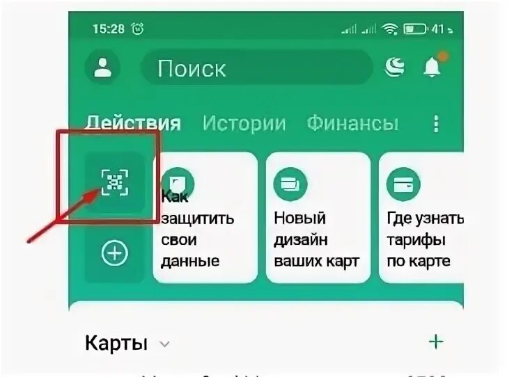 Комиссия по qr коду сбербанк. Оплата по QR коду Сбербанк. Оплата QR кодом через Сбербанк. Инструкция по оплате QR кодом Сбербанк. Приложение Сбербанк QR.