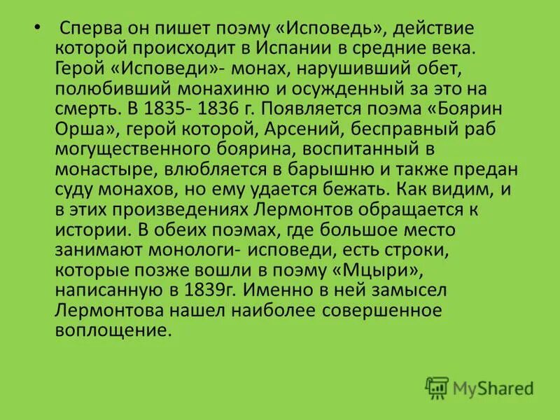 Что содержит исповедь мцыри. Что содержит исповедь мцыри. Что содержит исповедь мцыри. Исповедь это в литературе. Мцыри исповедуется.