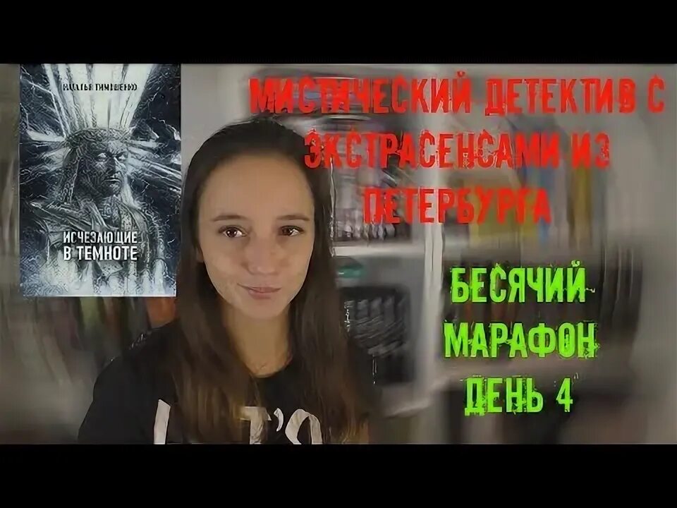 Читать тимошенко исчезающие в темноте. Читать тимошенко исчезающие в темноте