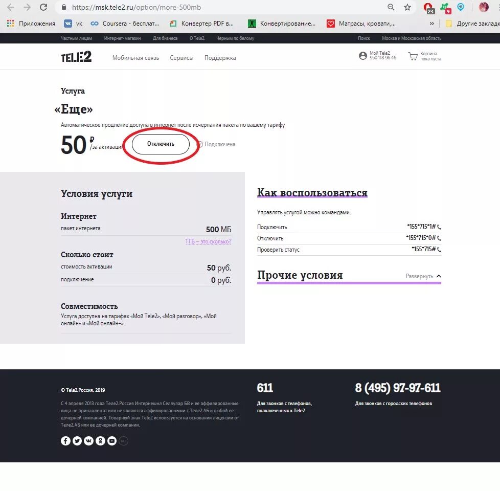 подключу 50-70 %, все подробности в лс, халявщики мимо #tele2 #теле2 #услугителе