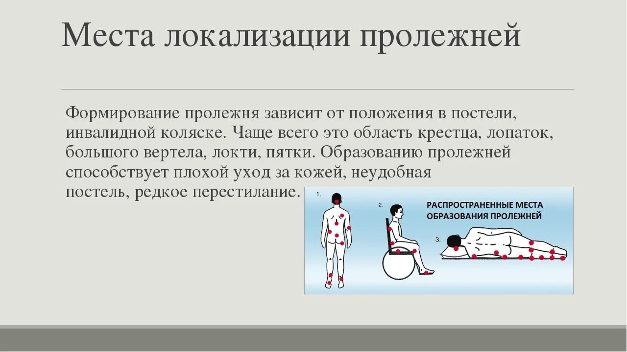 Чем обрабатывать пролежни у лежачих