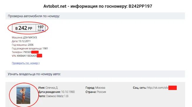 Ответ по номеру автомобиля. Как узнать владельца авто по номеру машины. Как найти собственника авто по номеру. Найти владельца машины по номеру автомобиля. Как найти человека по номеру машины.