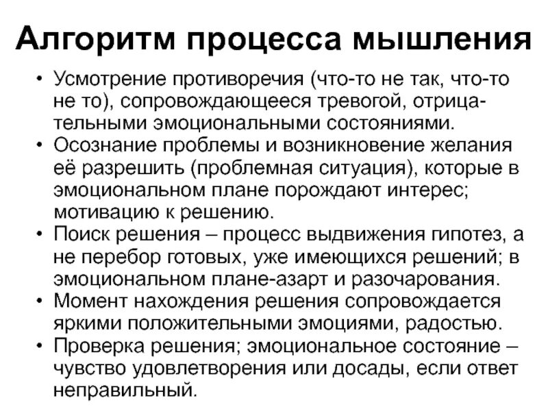 Алгоритм мышления. Алгоритм процесса мышления. алгоритм мышления человека. голотимическое мышление.