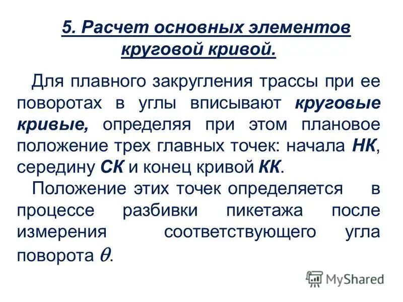 Площадное письмо. Определение дополнительных пунктов. Ближайшие пункты задачи металла. Что понимается под словом трассирование. Определение дополнительных пунктов.