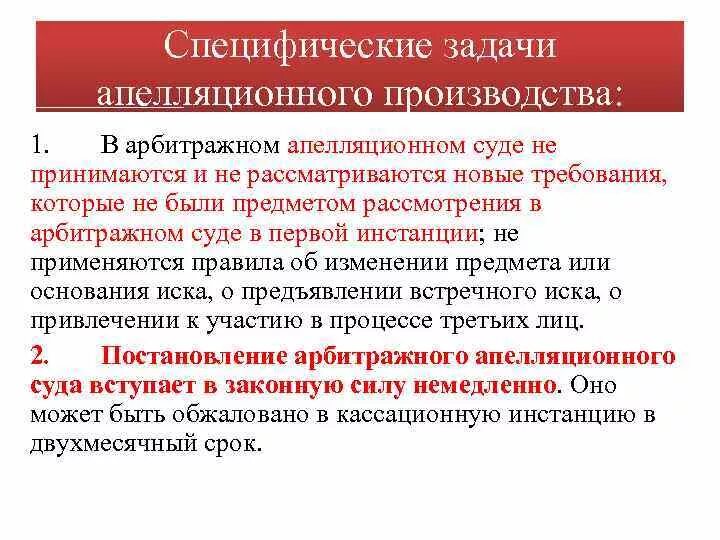 Задачи апелляционного производства. Производство в суде апелляционной инстанции. Задачи апелляционного суда. Задачи производства в суде апелляционной инстанции в уголовном. Стадии апелляции