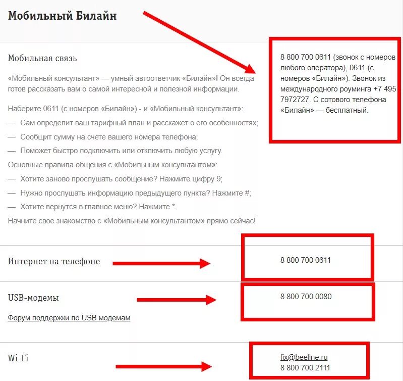 Служба билайн телефон с мобильного. Как позвонить оператору Билайн. Оператор Билайн номер телефона. Как позвонить оператору Билайн напрямую.