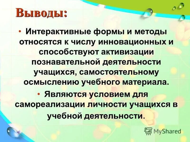 формы работы с родителями. активация мыслительной деятельности учащихся. интерактивные формы работы. интерактивные формы работы с педагогами. интерактивные форформы обучения.