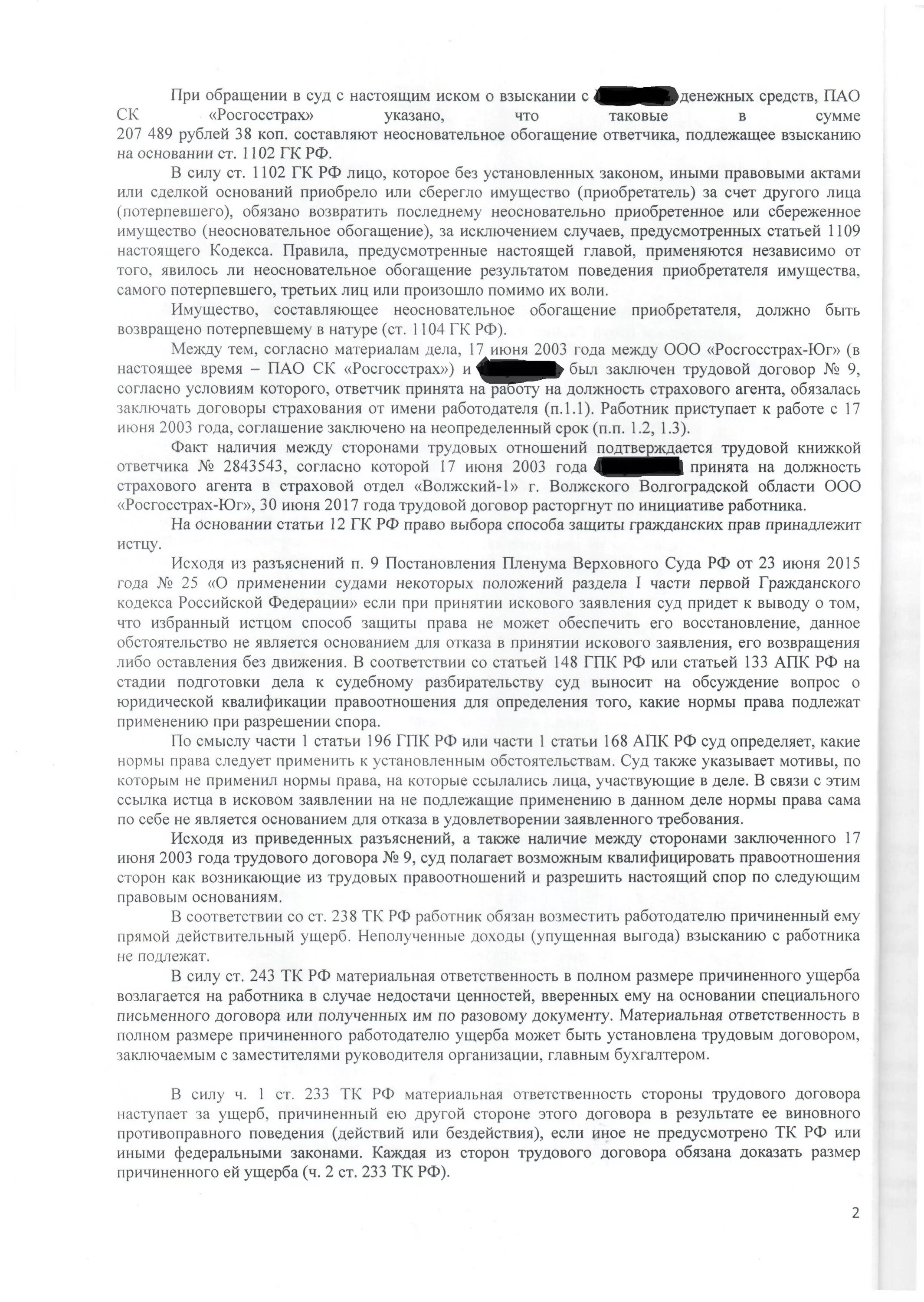 Иск по неосновательному обогащению. Решение суда о взыскании неосновательного обогащения. Исковое о взыскании неосновательного обогащения. Иск неосновательное обогащение с физического лица. Необоснованное обогащение судебная практика