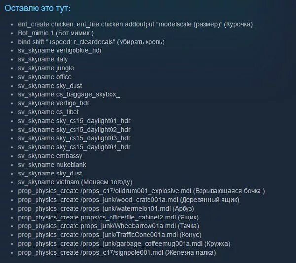 Игру код список. Консольные команды для CS go. Команды в консоль для КС. Команды в КС го через консоль. Команды для КС го в консоли.