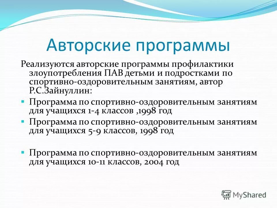 Организация профилактических программ. Этапы индивидуальной профилактики. Организация профилактических программ в учебных заведениях. Организация профилактических программ. Психологические аспекты построения профилактических программ.