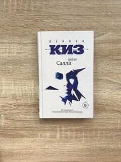 5 салли
