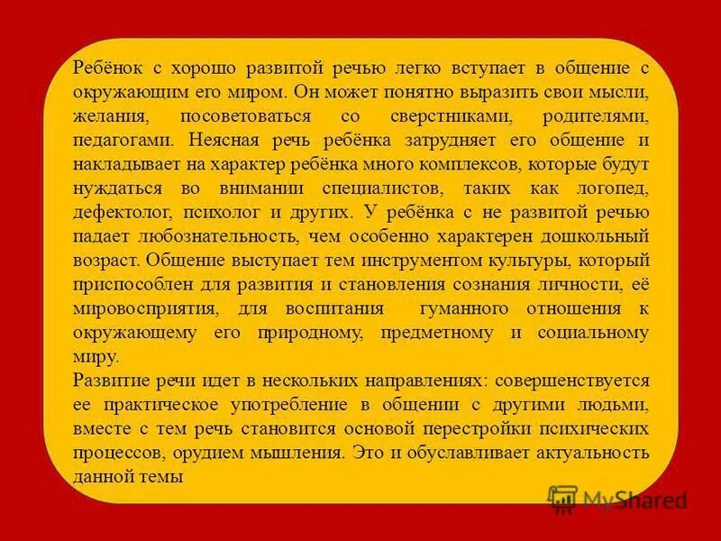 Выступление на актуальную тему. Выступление на актуальную тему