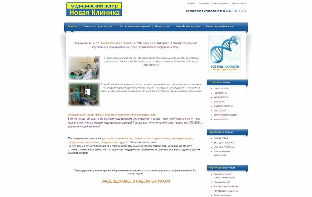 интерфейс записи к врачу. номер телефона травматологии. диагностический центр алтайского края. клиника в надежных руках краснодар официальный тургенева. регистратура медицинского центра.