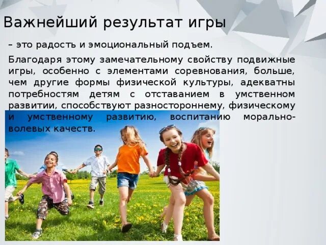 Выберите командную подвижную игру. Подвижная игра эстафета. Командные подвижные игры. Подвижная игра. Знак вопроса активные приемы обучения.