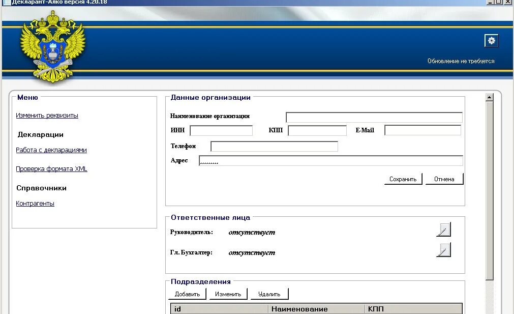 Утм егаис. Идентификатор фсрар. Где найти фсрар id организации. Фсрар декларация. Идентификатор накладной.
