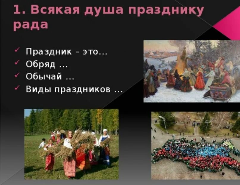 Душа празднику рада. Праздники и обряды народов мира. презентация по теме праздники и обряды народов мира. всякая душа празднику рада. «всякая душа празднику рада» конкурс для дошкольников.