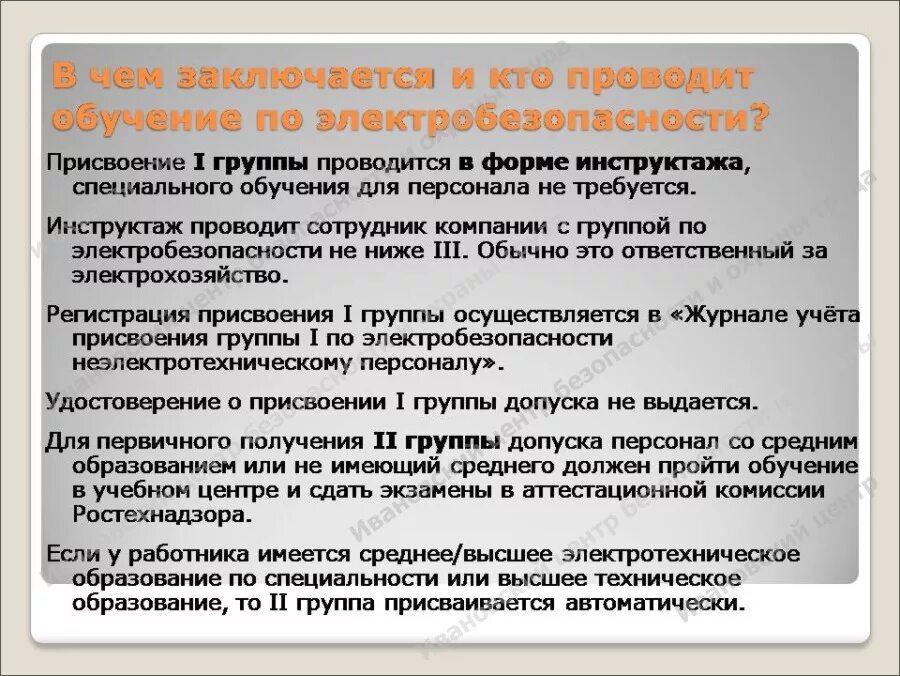 Кто проводит присвоение группы 1