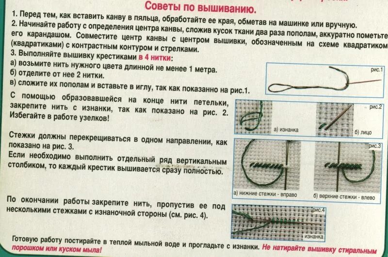 Приложения типа канвы. Обметать края канвы. Обработка края вышивки крестом. Канву с обработанными краями.