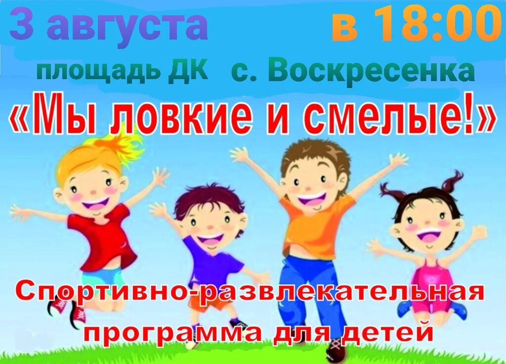 Классный час игровая программа. Спортивно-развлекательная программа. игровая программа афиша. детские спортивные программы афиши. игровая программа для детей афиша.