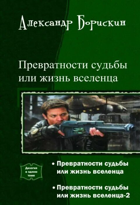 Превратности судьбы слушать аудиокнигу. Превратности судьбы книга. Превратности судьбы книга 2. Превратности судьбы читать.