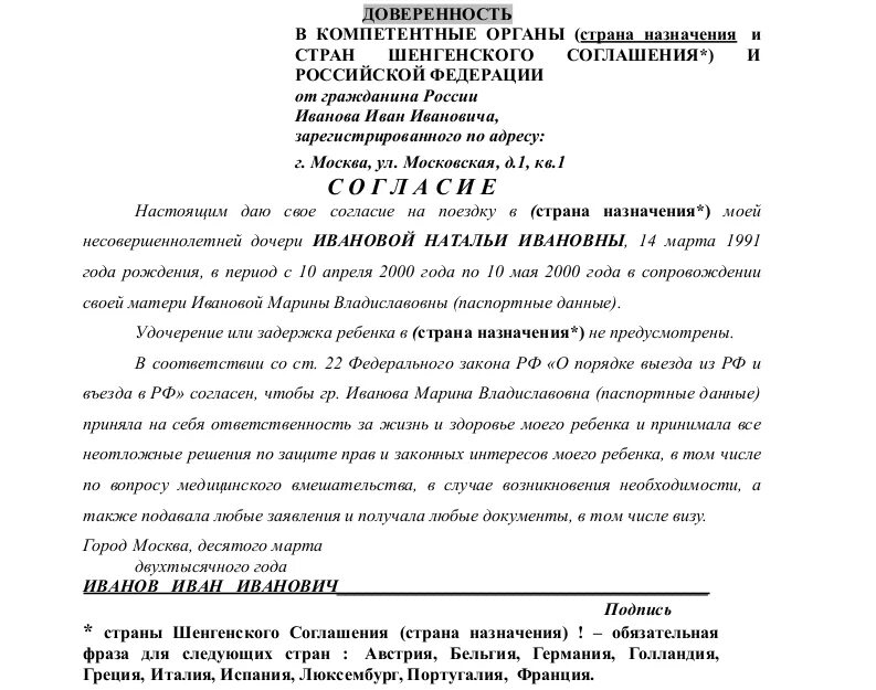 Доверенность в сад образец. Доверенность на ребёнка бабушке в детский сад. Доверенность чтобы забрать ребенка из сада. Доверенность в садик забирать ребенка бабушке. Доверенность забрать ребенка из лагеря.