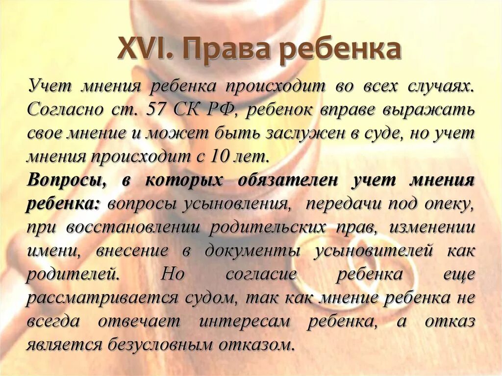 Мнение ребенка достигшего 10. Мнение ребенка достигшего 10
