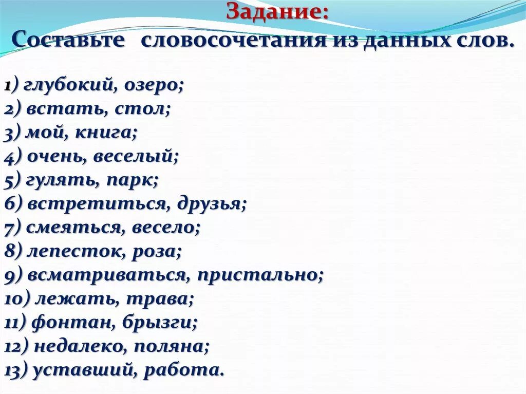 Составить предложение со словом встречать. Словосочетание задания. Составить словосочетание. Задания придумай словосочетания. Задание составление словосочетаний.