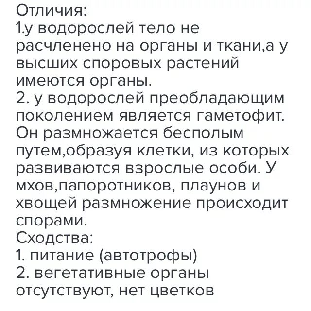 Мхи и водоросли сходства и различия. Строение мха и водоросли сходство и различия. Сравните строение мха и водоросли. Отличия и различия мохообразных и водорослей.