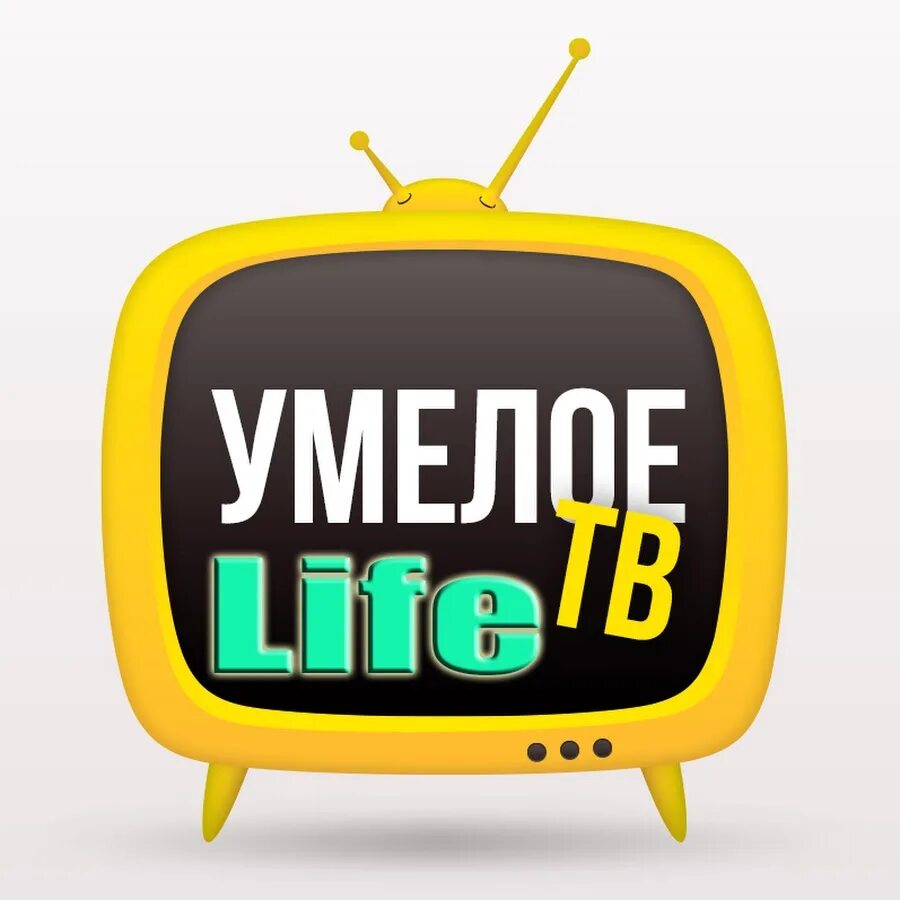 Umeloe tv. Канал умелое. Umeloe tv лицо. Канал умелое. Канал умелое.