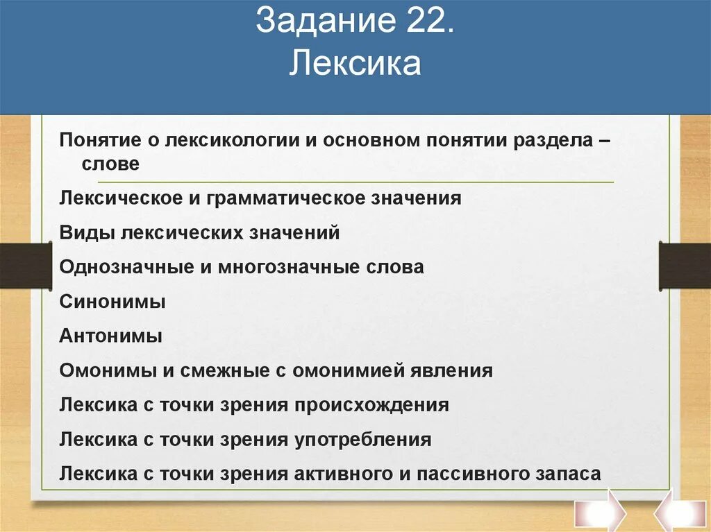 Основные лексические понятия. Понятия лексикологии. Термины лексикологии. Термины раздела лексика.