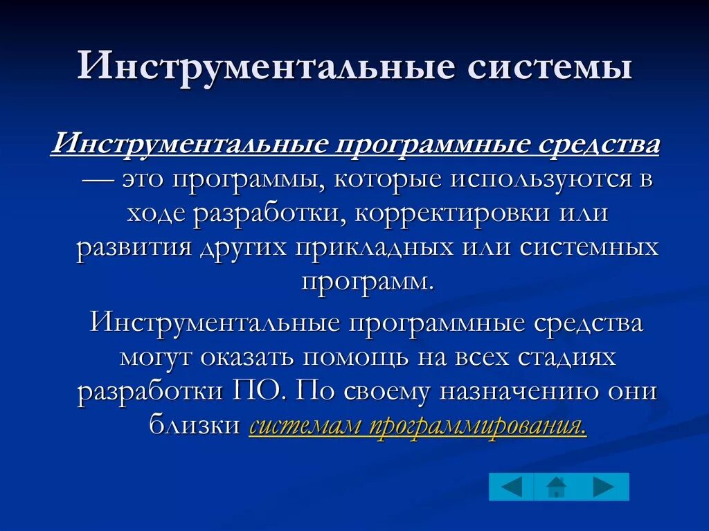 Функции программных средств. Инструментальные системы. Инструментальные программы примеры программ. Инструментальные средства разработки. Инструментальное программное обеспечение системы.