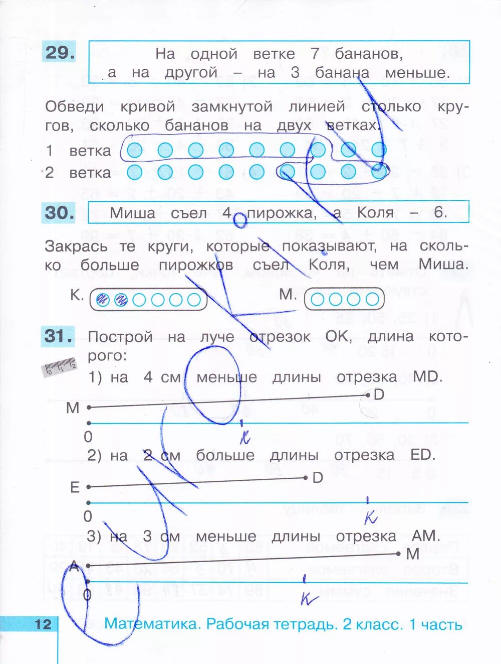 Математика 2 класс рабочая тетрадь стр стр 12. Математика рабочая тетрадь 2 класс 2 часть 1 стр 12.