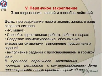 Современный урок в контексте фгос