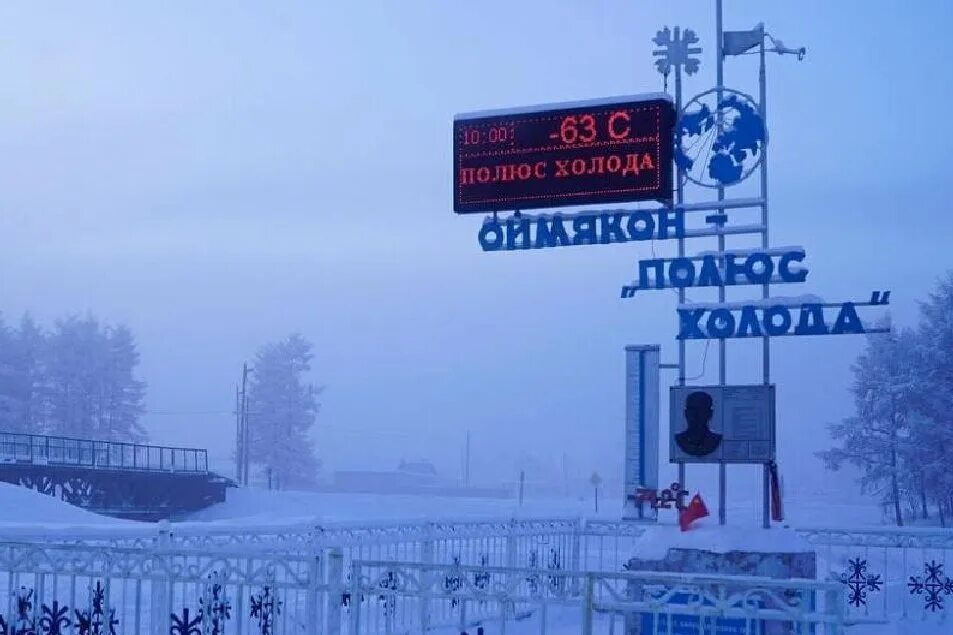 Сегодня холодно сколько. Памятник Оймякон полюс. Памятник Оймякон полюс холода. Полюс холода в России Оймякон.