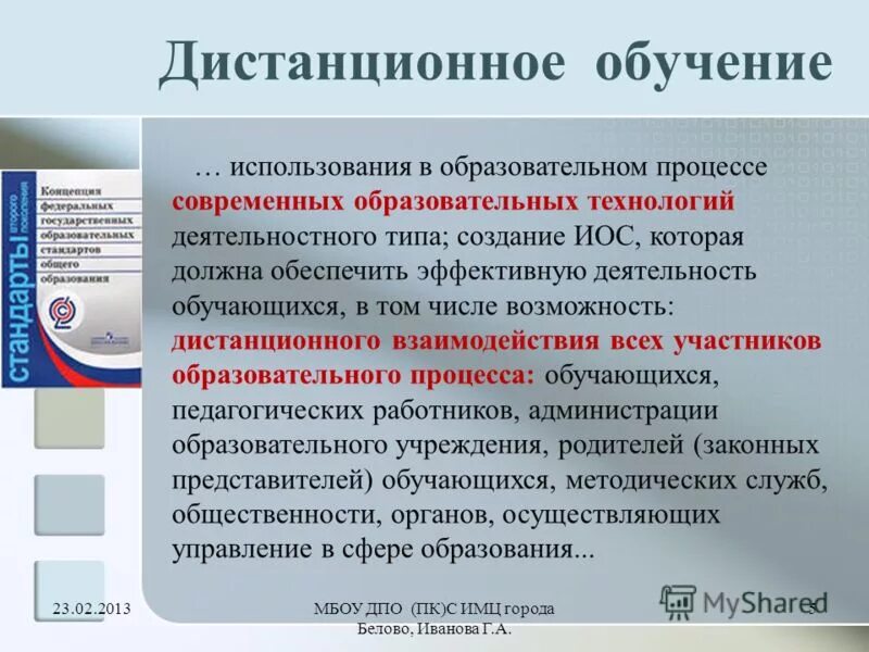 элемент дистанционное обучение. модель внутришкольной профилизации. средства дистанционного обучения. элемент дистанционное обучение. элемент дистанционное обучение.