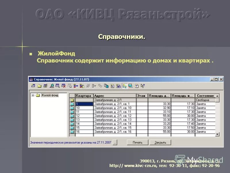 коммунальные услуги программа