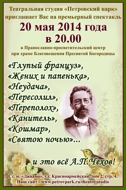 Афиши спектаклей по Чехову. Чехов афиша. Афиша Чехова. Афиша по Чехову.